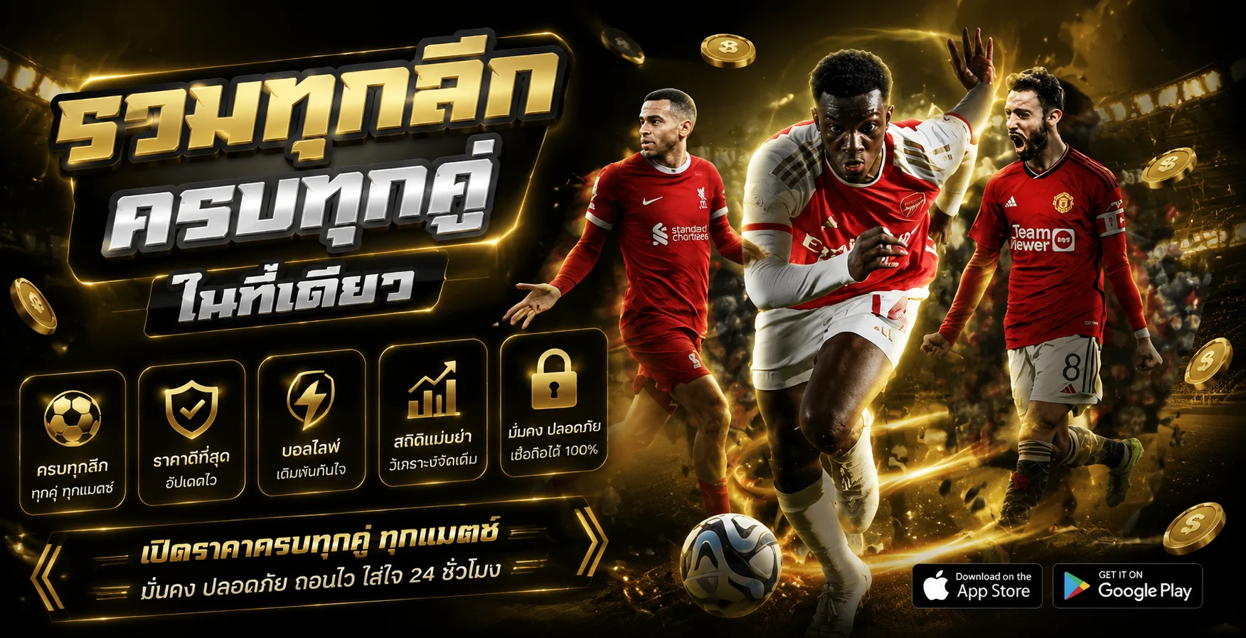 แทงบอลออนไลน์ U669 ราคาน้ำดีครบทุกลีกดัง