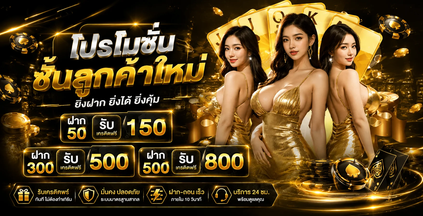 โปรโมชั่น U669 โบนัสสมาชิกใหม่และเครดิตฟรี